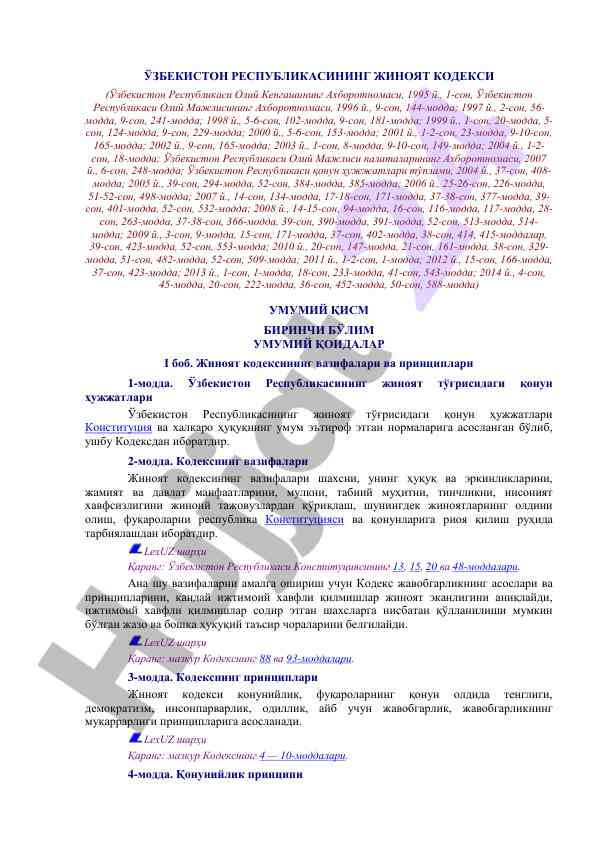 Ўзбекистон республикасининг жиноят кодекси тahlili