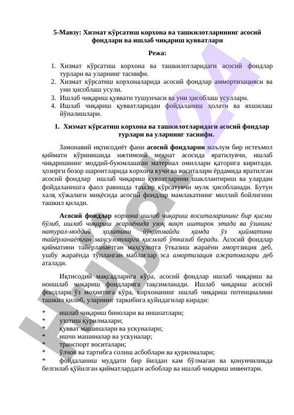 Асосий фондлар ва ишлаб чиқариш қувватлари