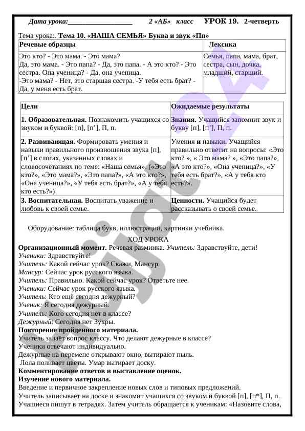 Урок русского языка для 2 класса