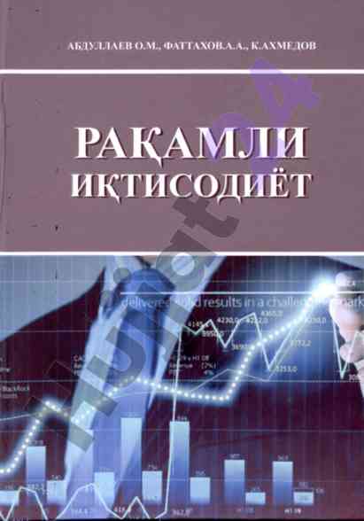 Raqamli iqtisodiyot ta'limi uchun o'quv qo'llanma