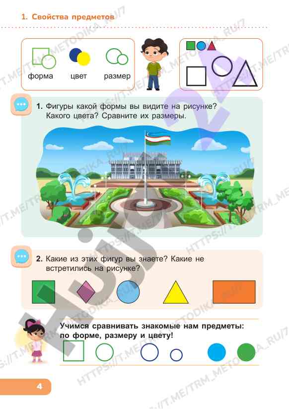 Svyodstva predmetov: sravnivaem formu i razmer