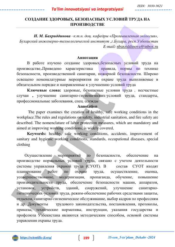 Создание здоровых условий труда на производстве