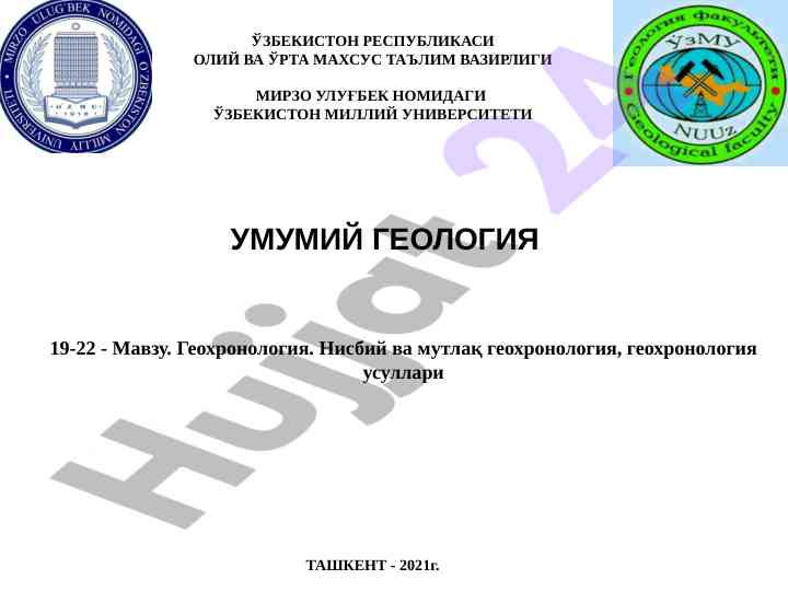 Geohronologiya usullari va tarixiy tahlil