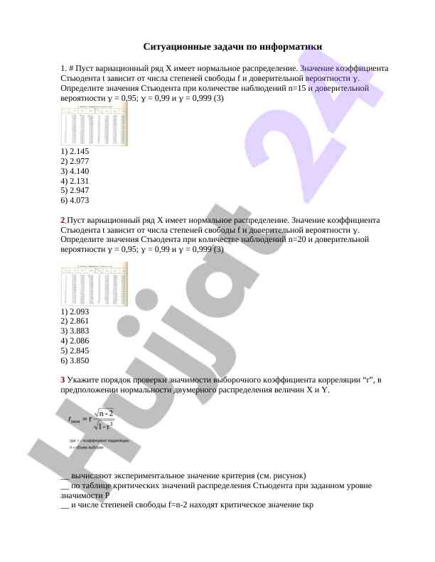 Ситуационные задачи по информатике с распределением