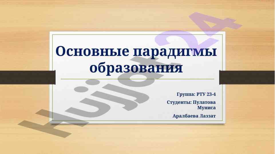 Osnovnye paradigmy obrazovaniya