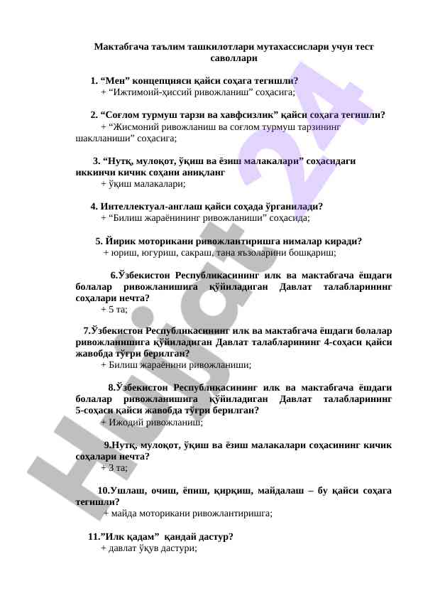 Maktabgacha ta'lim tashkilotlari uchun test savollari