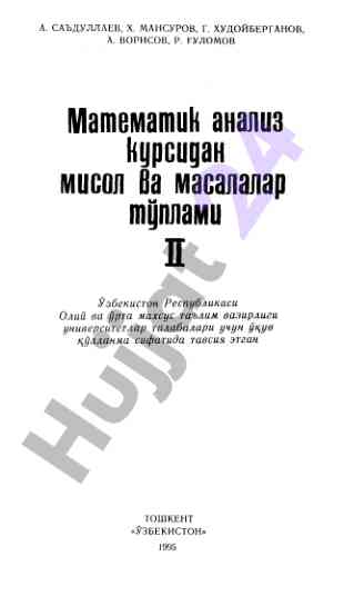 Matematik analiz kursidan misol va masalalar tiplami
