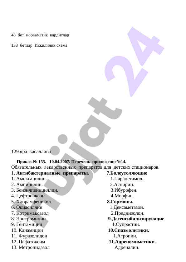 Обязательные лекарственные препараты для детских стационаров