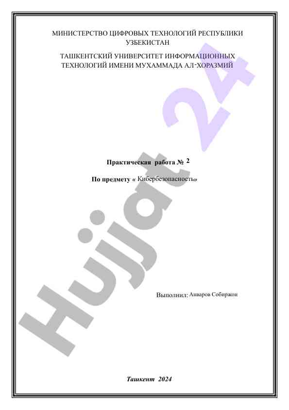 Prakticheskaya rabota po kiberbezopasnosti
