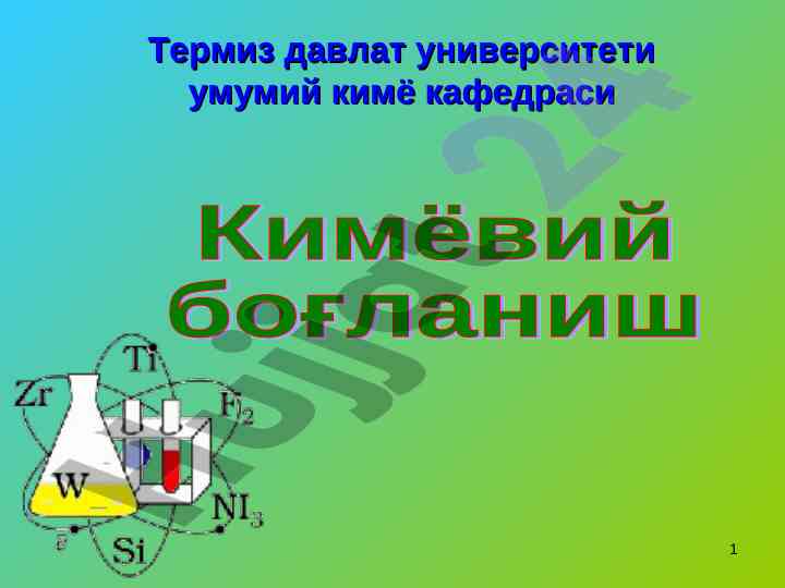 Kimyoviy bog‘lanish tabiati va turlari