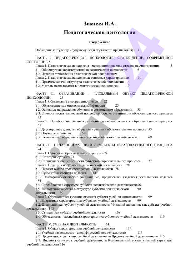 Pedagogik psixologiya: asosiy xususiyatlar va tarixi
