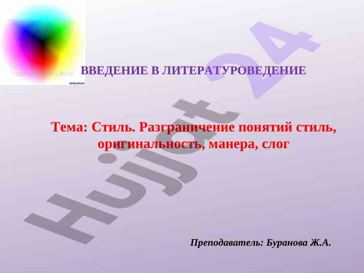 Определение стиля в литературоведении и искусствоведении