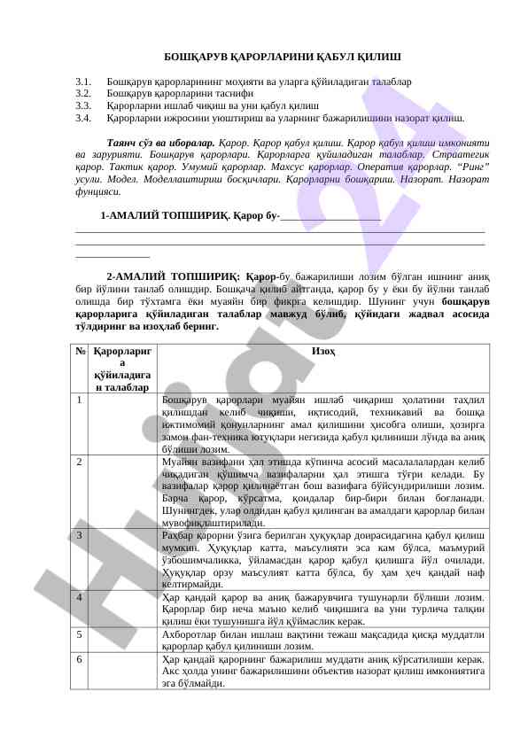 Boshqaruv qarorlarining qabul qilish usullari