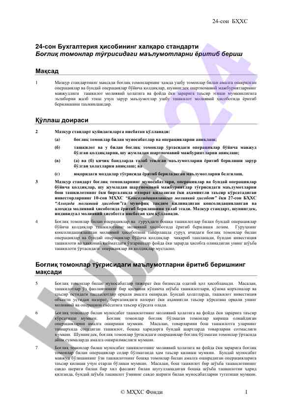 Бухгалтерия ҳисобининг халқаро стандарти тушунчаси