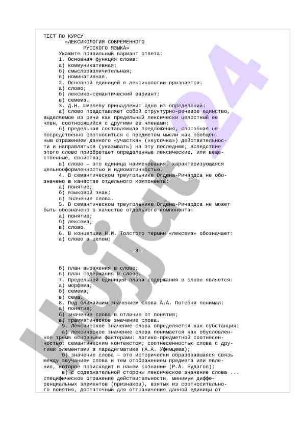 Тест по лексикологии современного русского языка