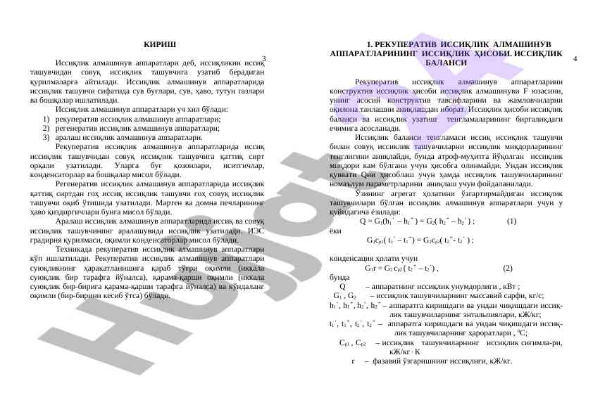 Issiqlik almashtirish apparati turlari