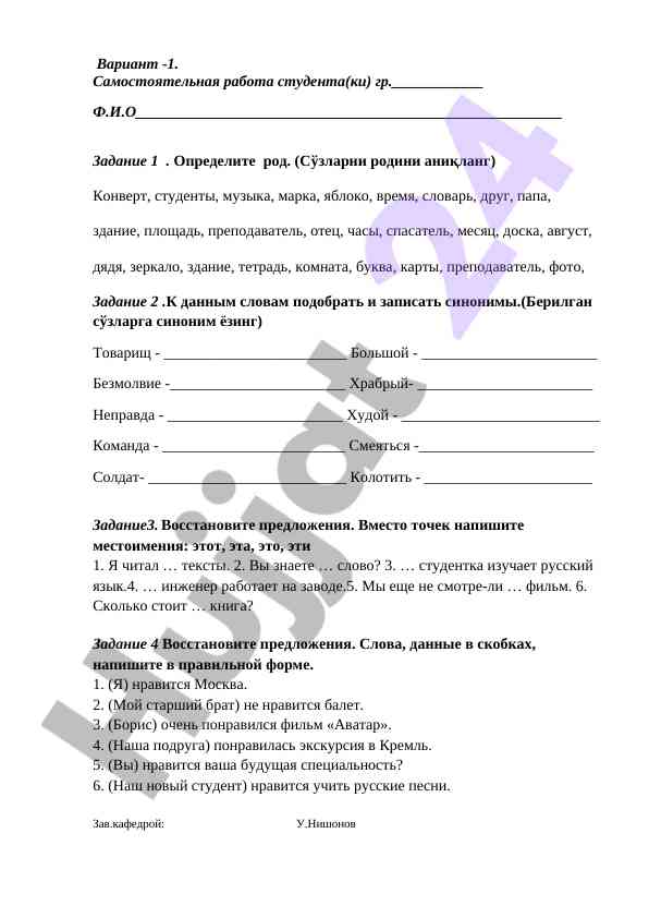 Определение рода и синонимов на русском языке