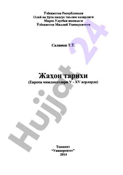 Давлат таълимида жахон тарихи дарслиги