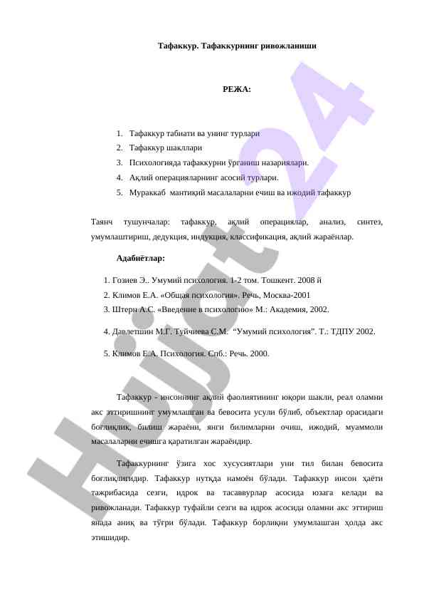 Tafakkur va uning rivojlanishi psixologiyada