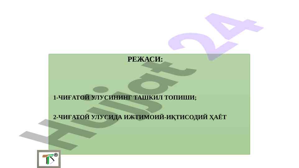 Чиғатой улусининг ташкил топиши тарихи