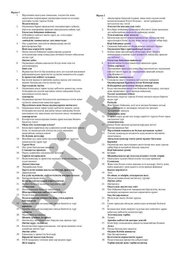 Мұғалімнің оқыту теорияларын қолдану әдістері