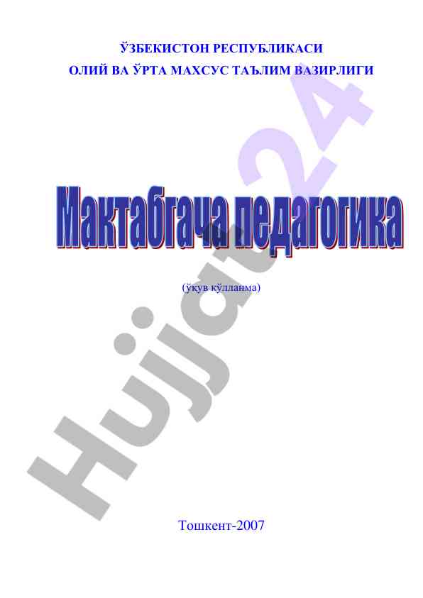 Pedagogika oliy o‘quv yurtlari uchun o‘quv qo‘llanma
