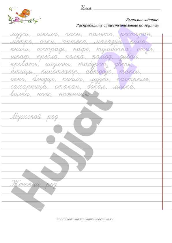 Распределение существительных по группам