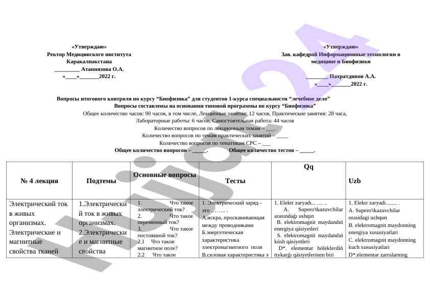 Kontrol savollari biophizika kursesiga
