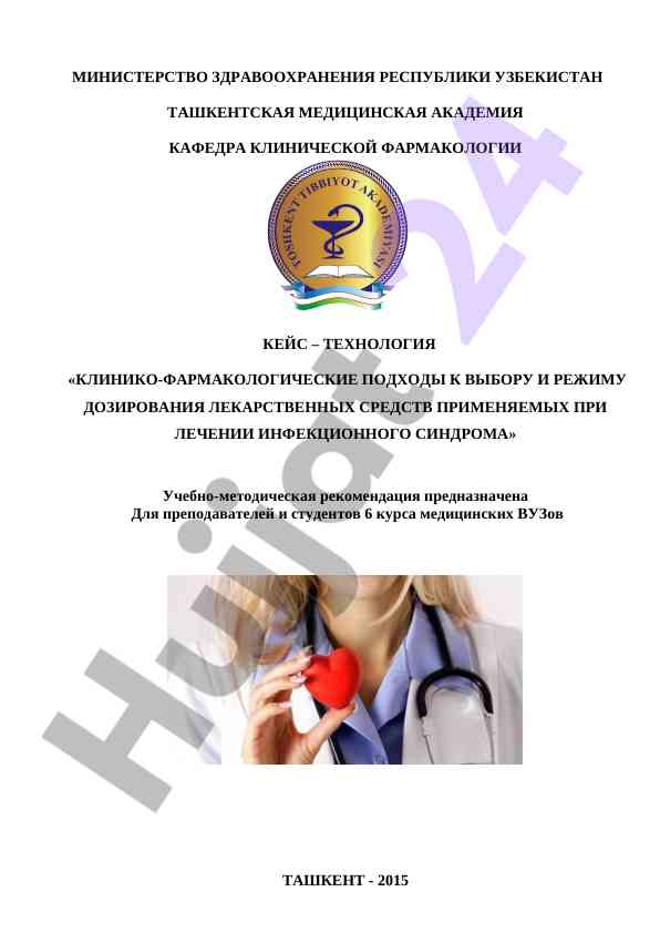 Kliniko-farmakologik yondoshuvlar va dori davolash