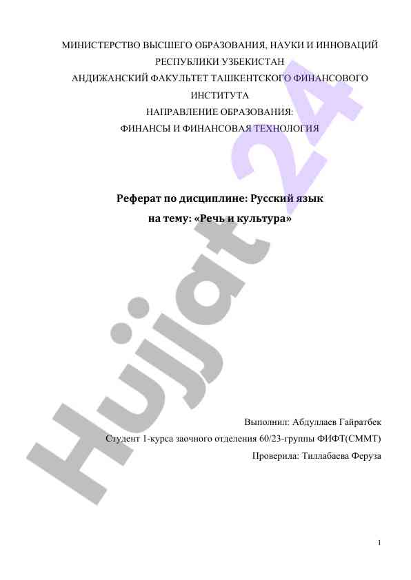 Rech i kultura: vvedenie v aspekty obscheniya