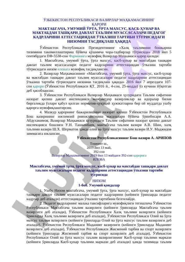 Pedagog kadrlari attejatsiya tashkiliy tartibi