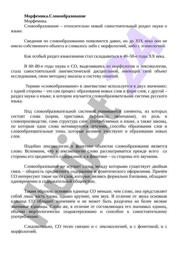 Morfemika va slovoobrazovanie talqinlari