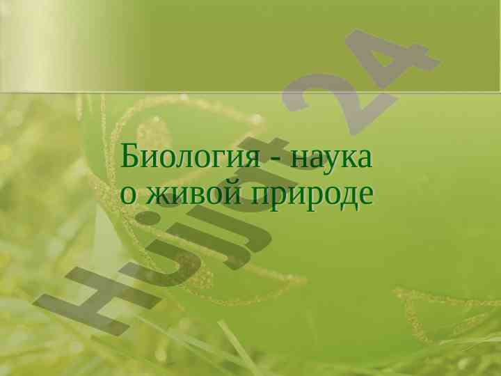 Biologiya: ilmiy o‘rganish va hayot tahlili