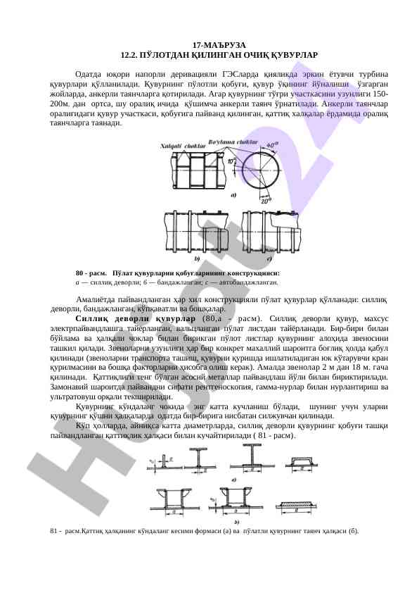 Pоlоtdan Qilingan Ochiq Quvurlar