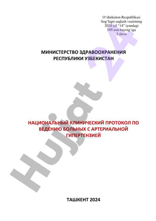 National clinical protocol for managing hypertension 2024