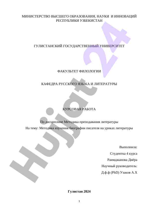 Metodika izucheniya biografiyasi pisar uralarda