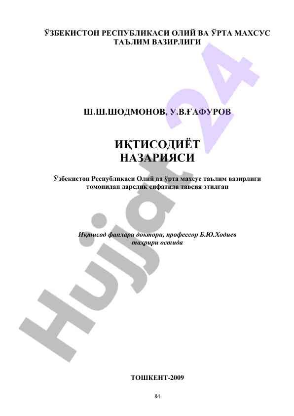 Iqtisodiyot nazariyasi: o‘quv qo‘llanma 2009 yil