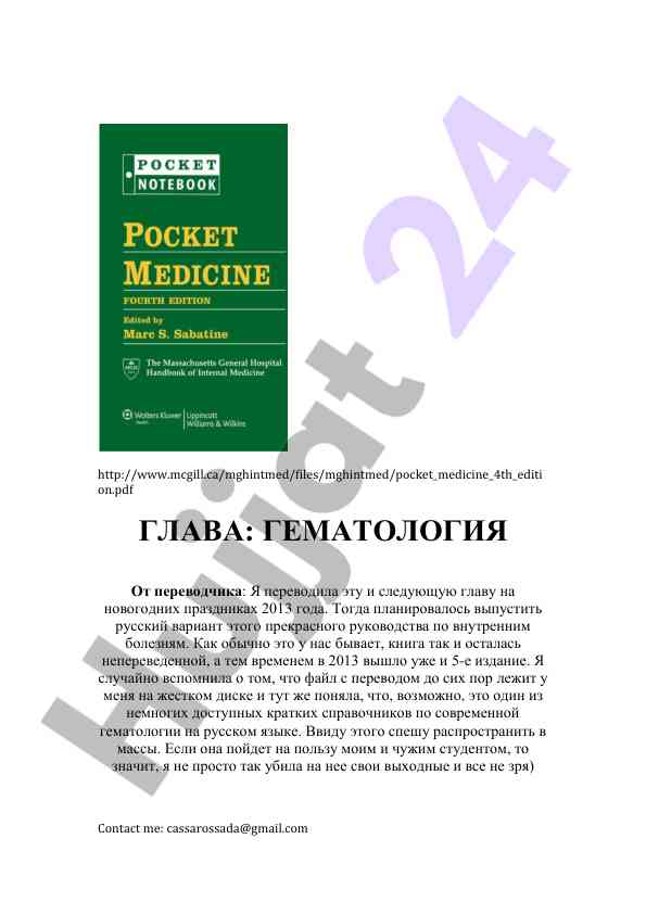 Гемато́логия краткий справочник для студентов