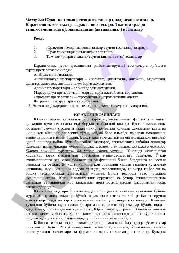 Юрак-қон томир тизимига тасир қиладиган воситалар