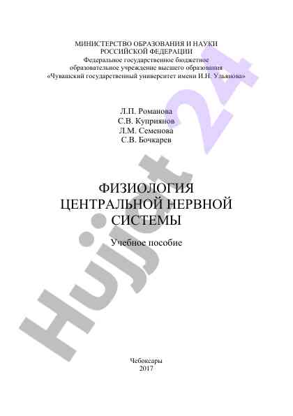 Fiziologiya markaziy nerv tizimi o‘quv pusobi