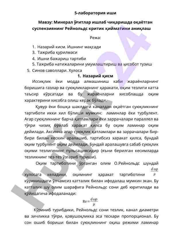 Reynolds kiritk qiymatini aniqlash mineral o‘g‘itlar