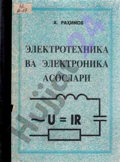 Electrotehnika va elektronika asoslari darslik