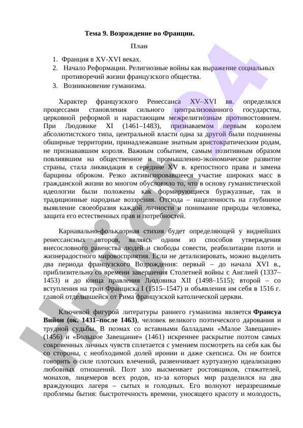 Возрождение во франции xv-xvi века