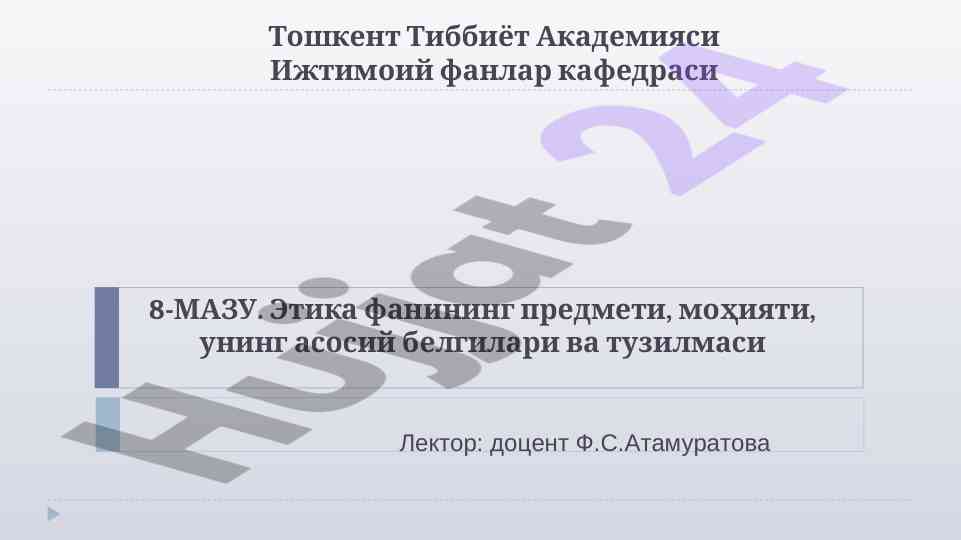 Этика фанининг маҳияти ва аҳамияти ташқи тадқиқот