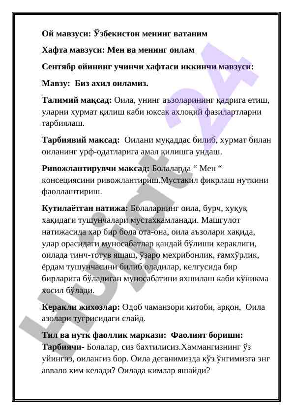 Оила тарбияси ва ахлоқий фазилатлар