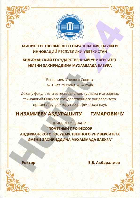 Andijon Davlat Universiteti Faxriy Professori
