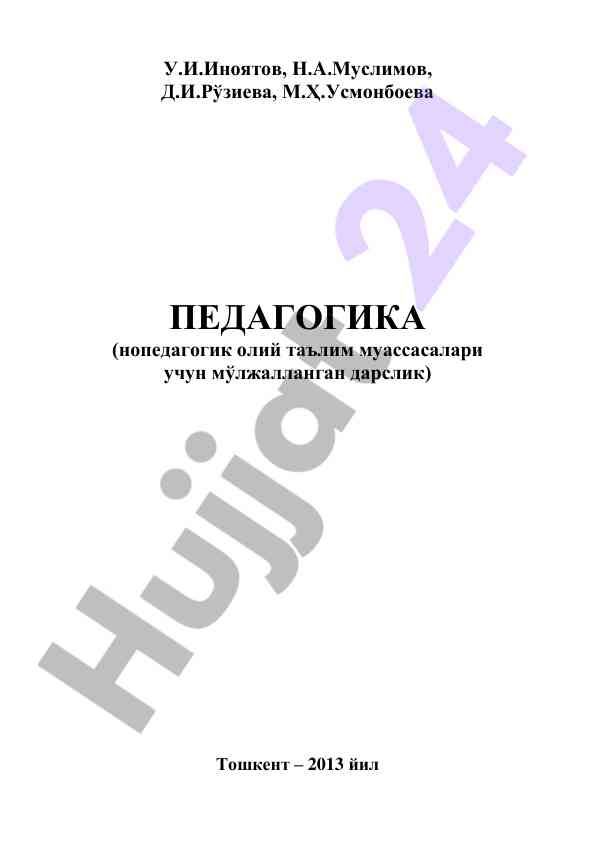 Pedagogika nopedagogik oliy ta'lim muassasalari uchun