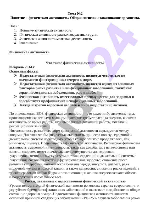 Fizik faollik va gigiena tushunchasi