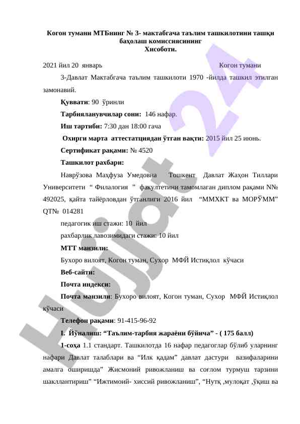 Когон тумани мтбнинг ташқи баҳолаш хўбосининг хисоботи