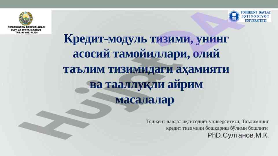 Кредит-модуль тизимидаги асосий тамойиллар ва масалалар